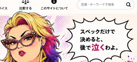 家電チェックアドバイザー 晋一